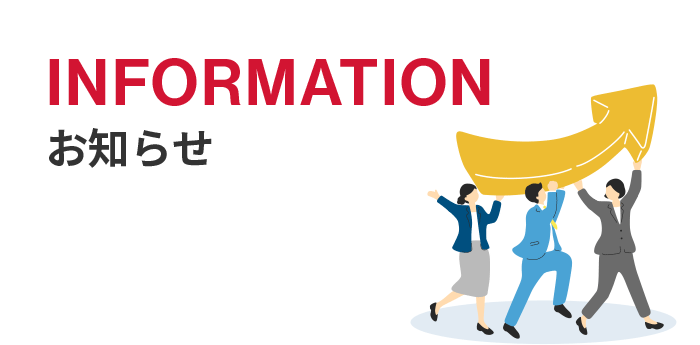 投資不動産のお知らせ